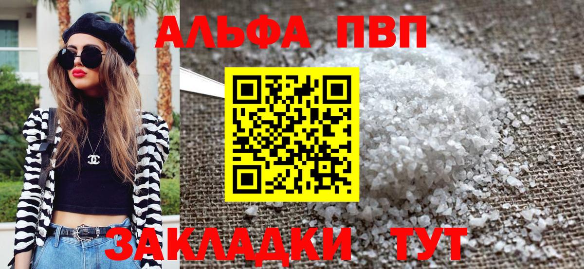 APVP крисы CK  что такое наркотик  Вход с VPN  Железногорск  Alfa_PVP Соль 