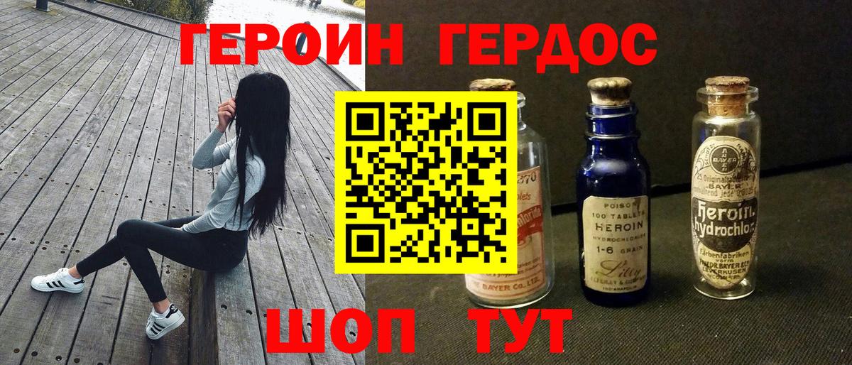 Героин герыч Железногорск