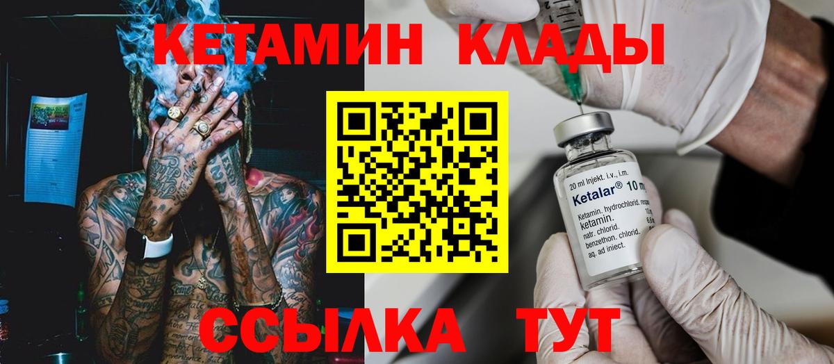 КЕТАМИН ketamine Железногорск