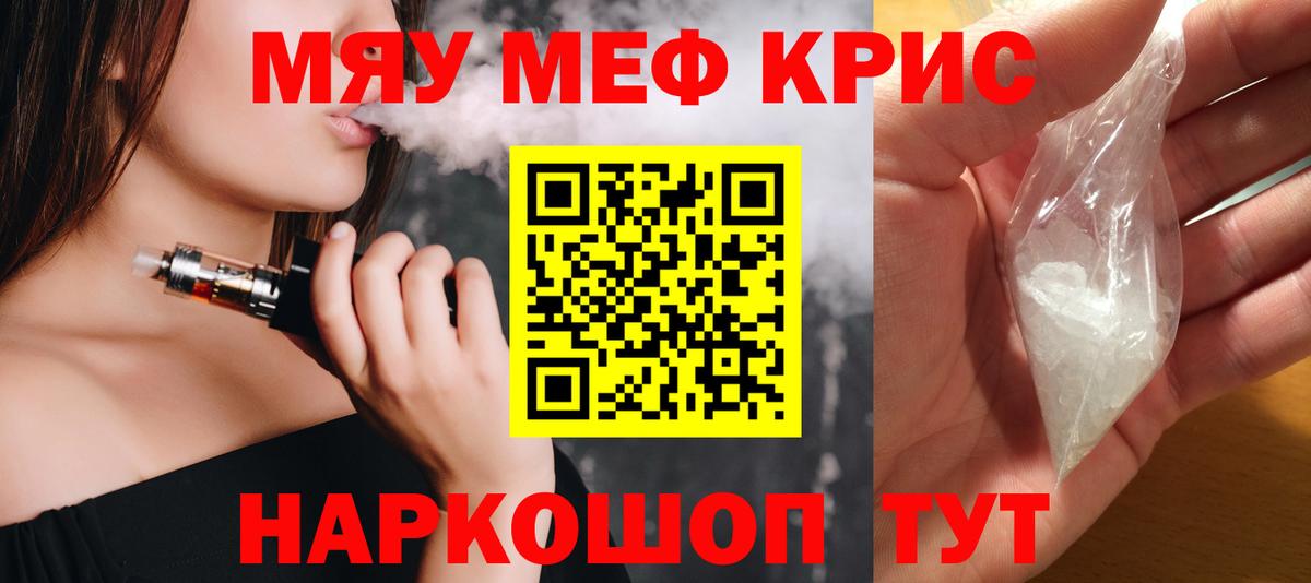 Меф мяу мяу кристаллы Железногорск