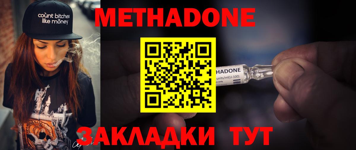 МЕТАДОН мёд Железногорск