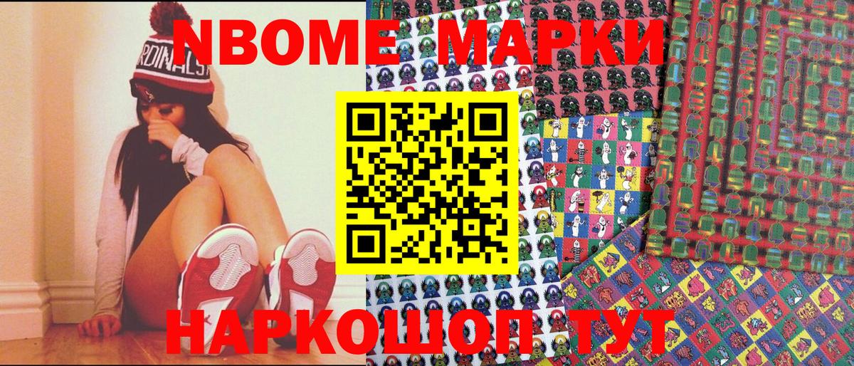 Марки 25I-NBOMe 1500мкг Железногорск