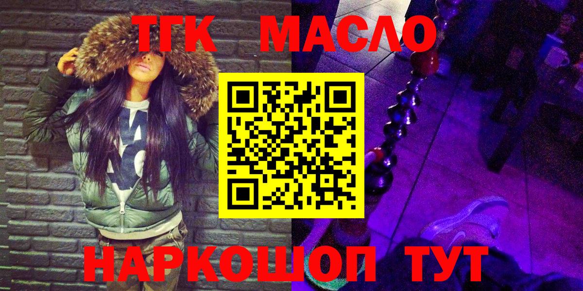 Дистиллят ТГК THC oil Железногорск