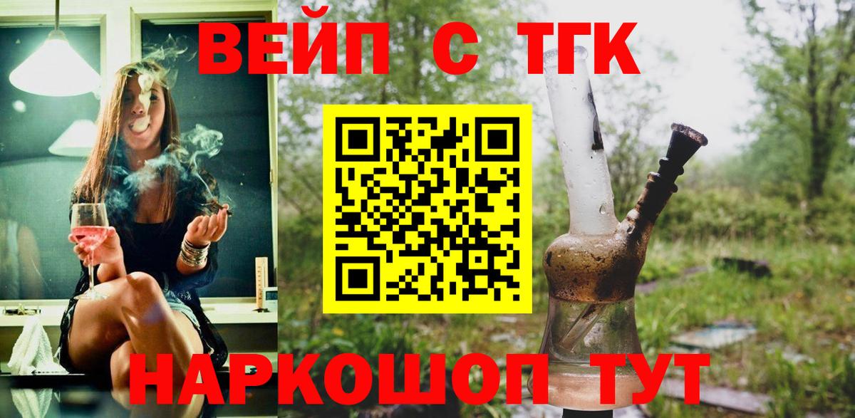 Дистиллят ТГК жижа  ТГК вейп  Железногорск  Вход с VPN 